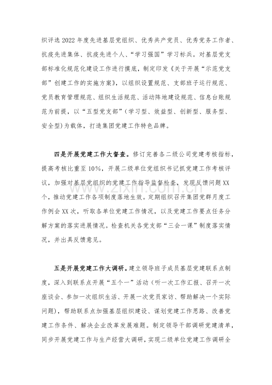 2023年党支部上半年党建工作总结4630字范文.docx_第3页