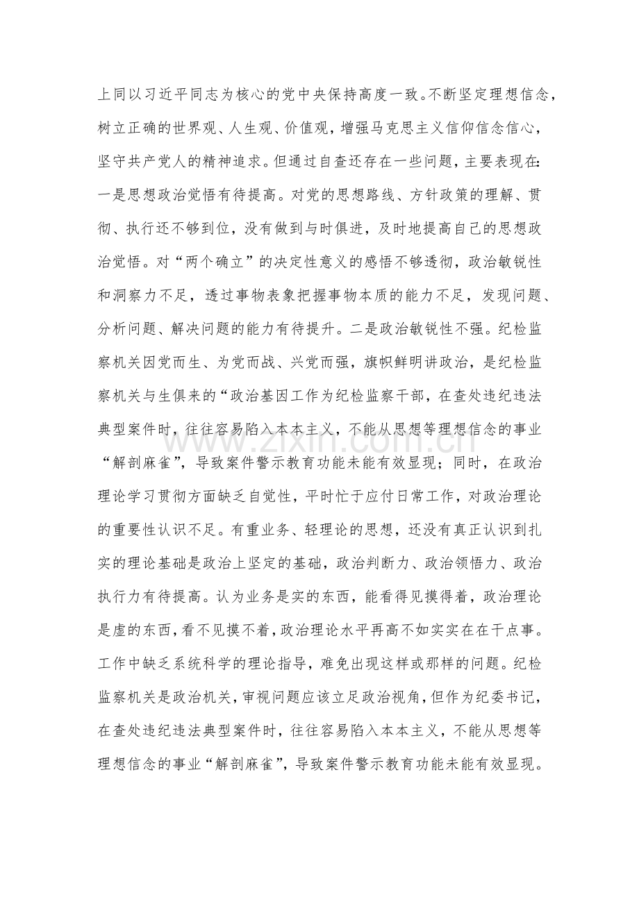 2023年纪检监察干部教育整顿“六个方面”个人检视报告（2份）.docx_第2页