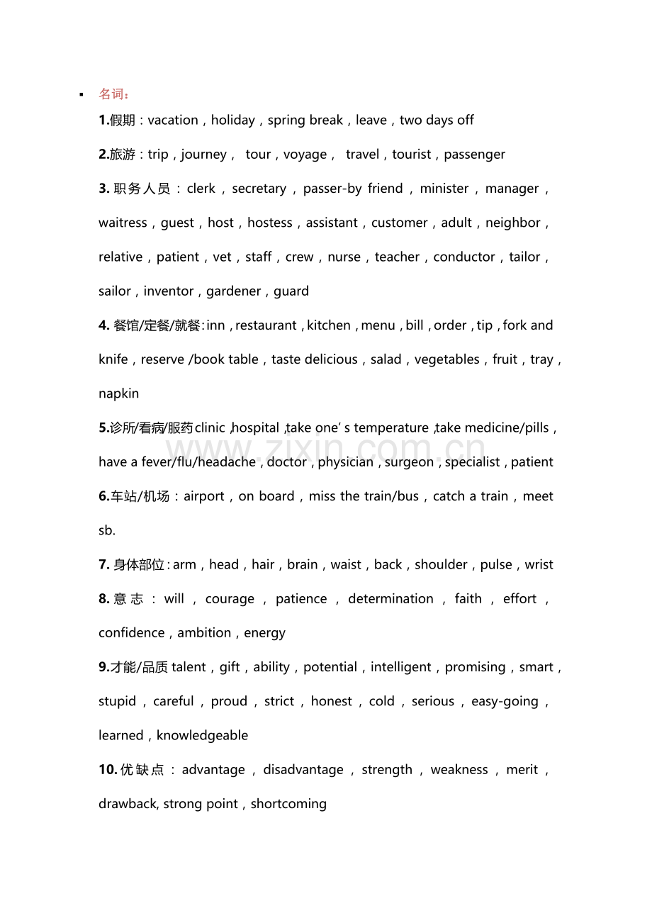 高中英语完形填空常考四大词性高频词汇总.docx_第1页