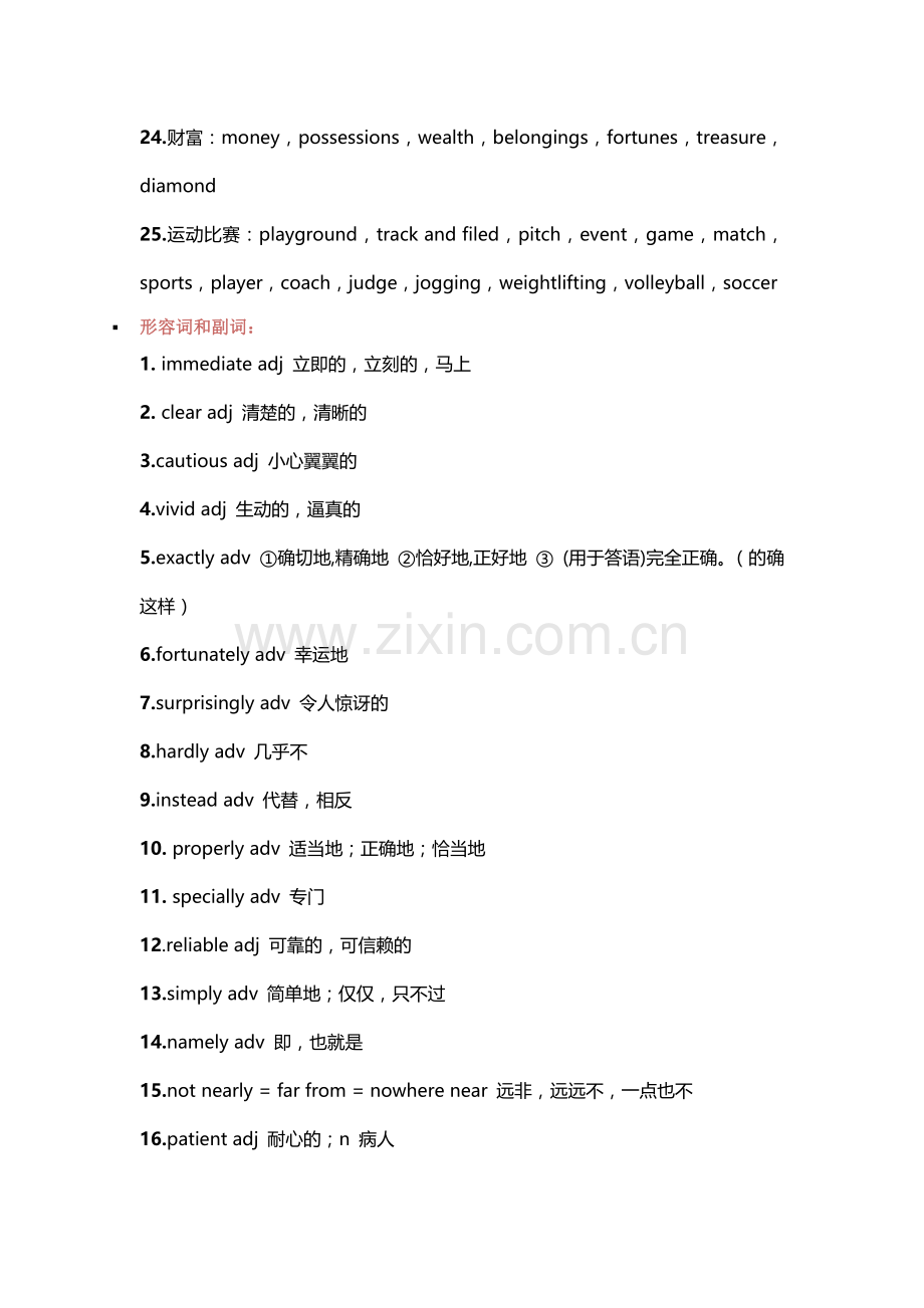 高中英语完形填空常考四大词性高频词汇总.docx_第3页