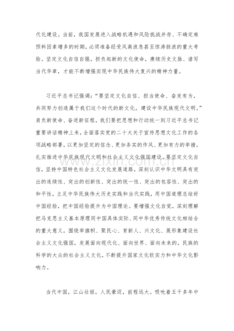 2023年学习贯彻在文化传承发展座谈会上重要讲话精神心得体会稿（两篇文）.docx_第3页