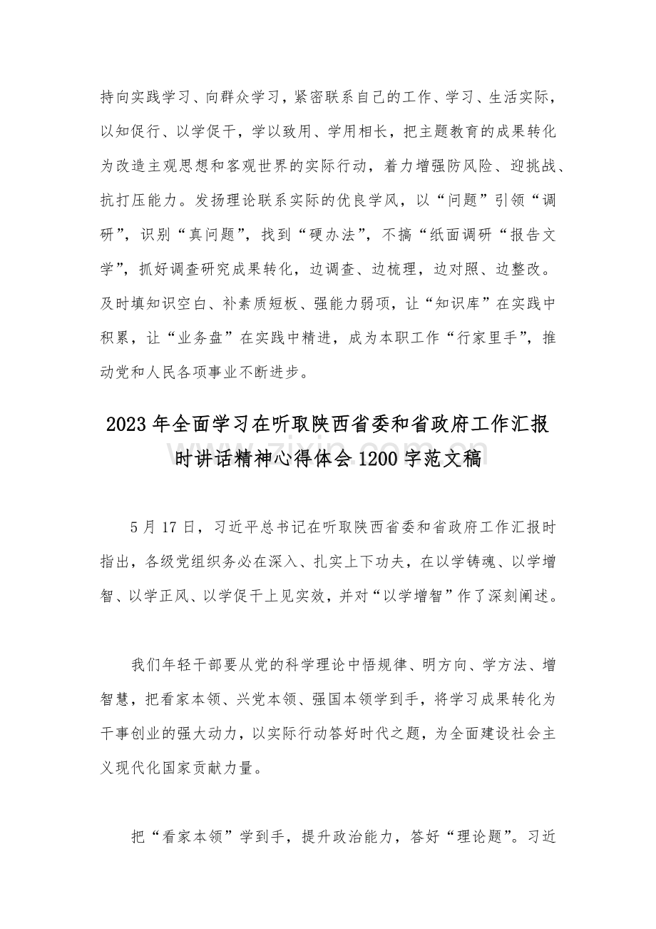 2023年学习在听取陕西省委和省政府工作汇报时讲话精神心得体会稿2篇文.docx_第3页