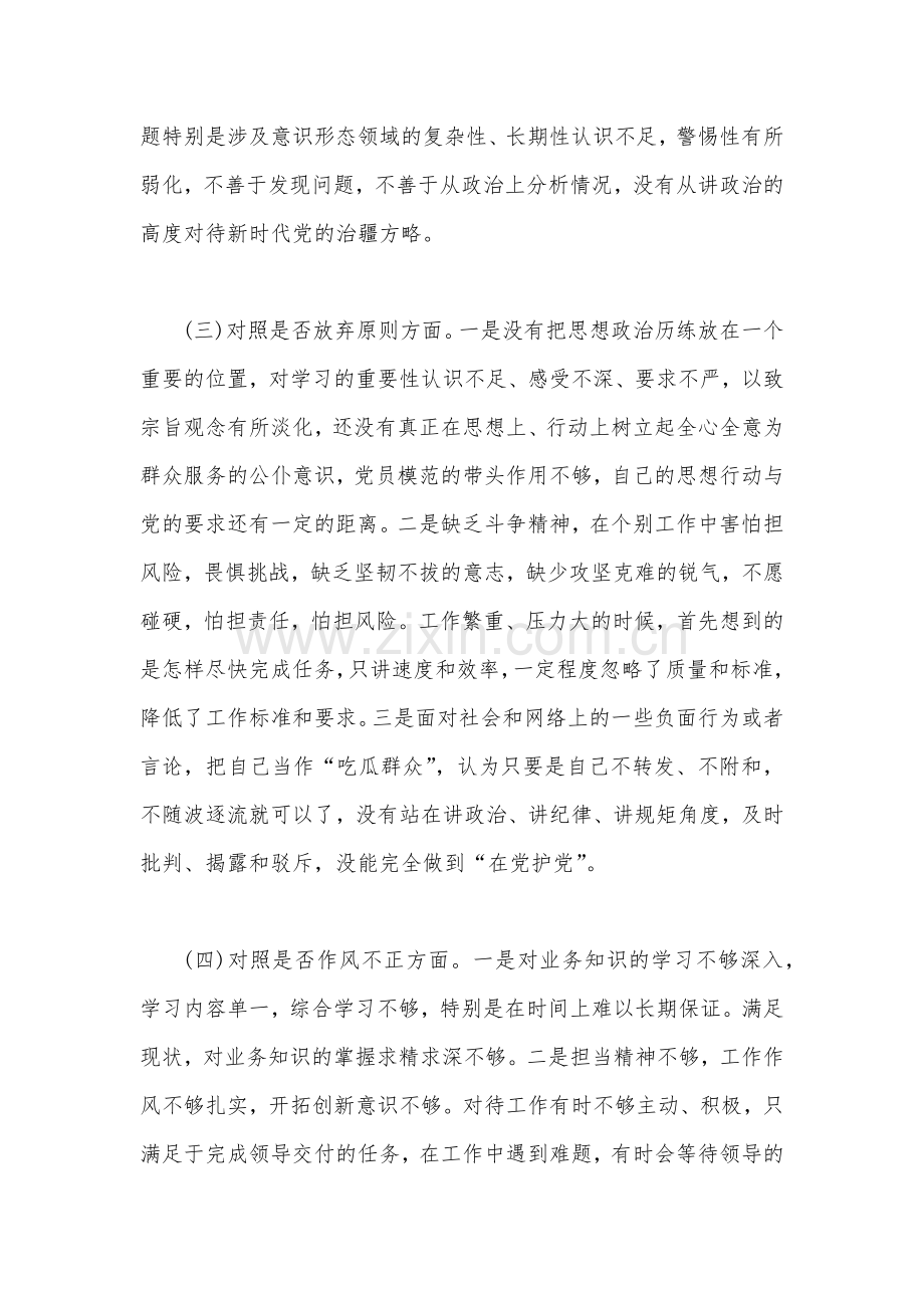 （两篇范文）纪检监察干部教育整顿“六个方面”个人检视剖析报告2023年.docx_第3页