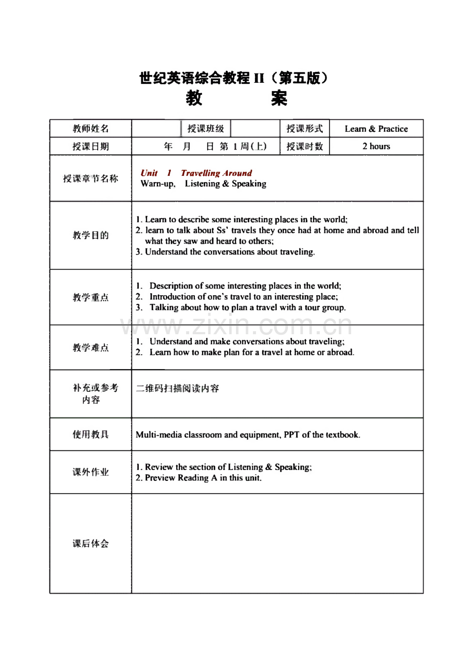 世纪英语综合教程II（第五版）.pdf_第1页