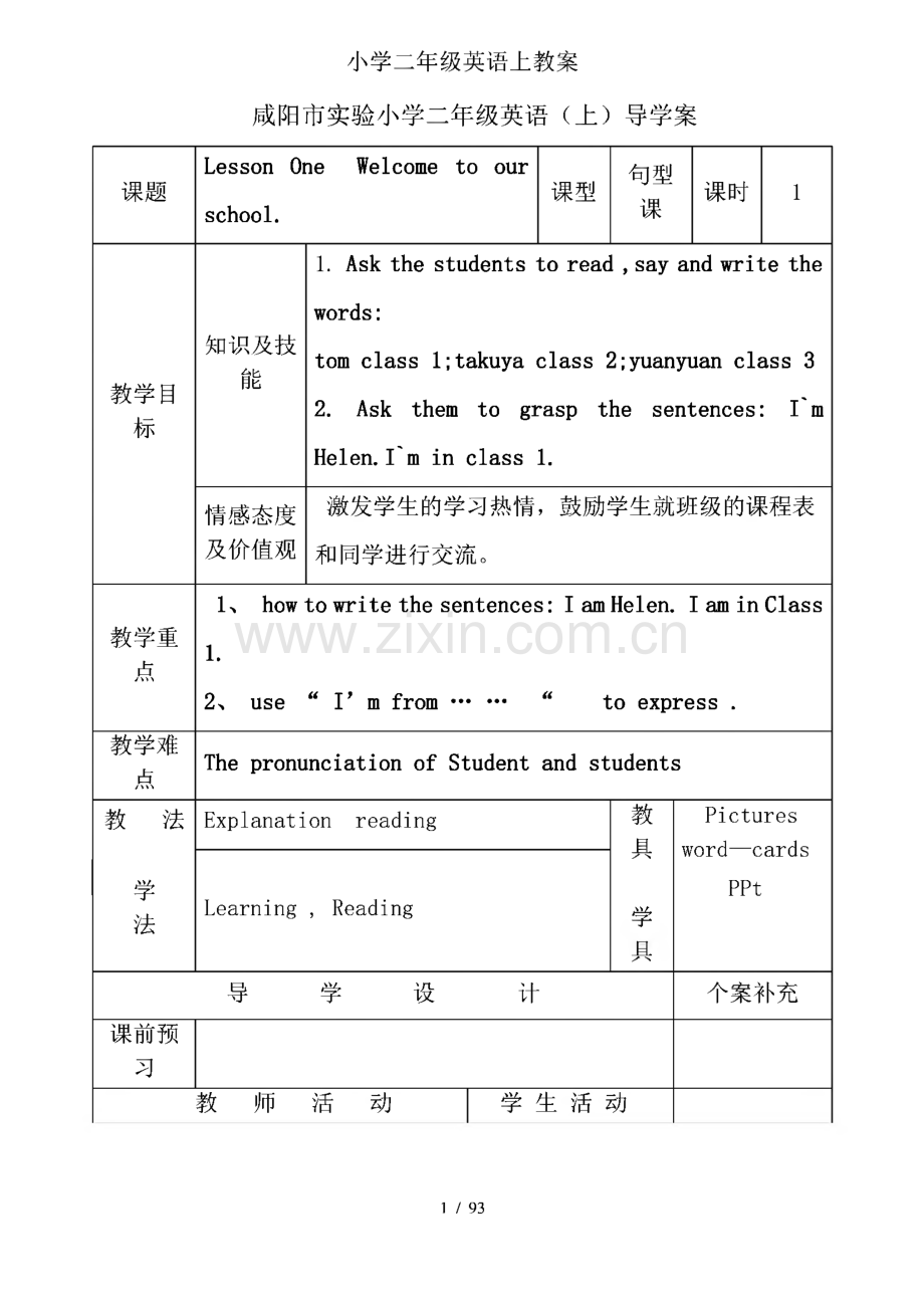 小学二年级英语教案-英语（上）导学案.pdf_第1页