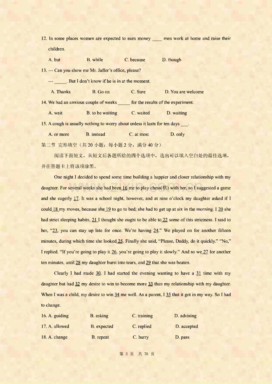 历年（2008～2013）四川高考英语历年真题及答案解析.pdf_第3页