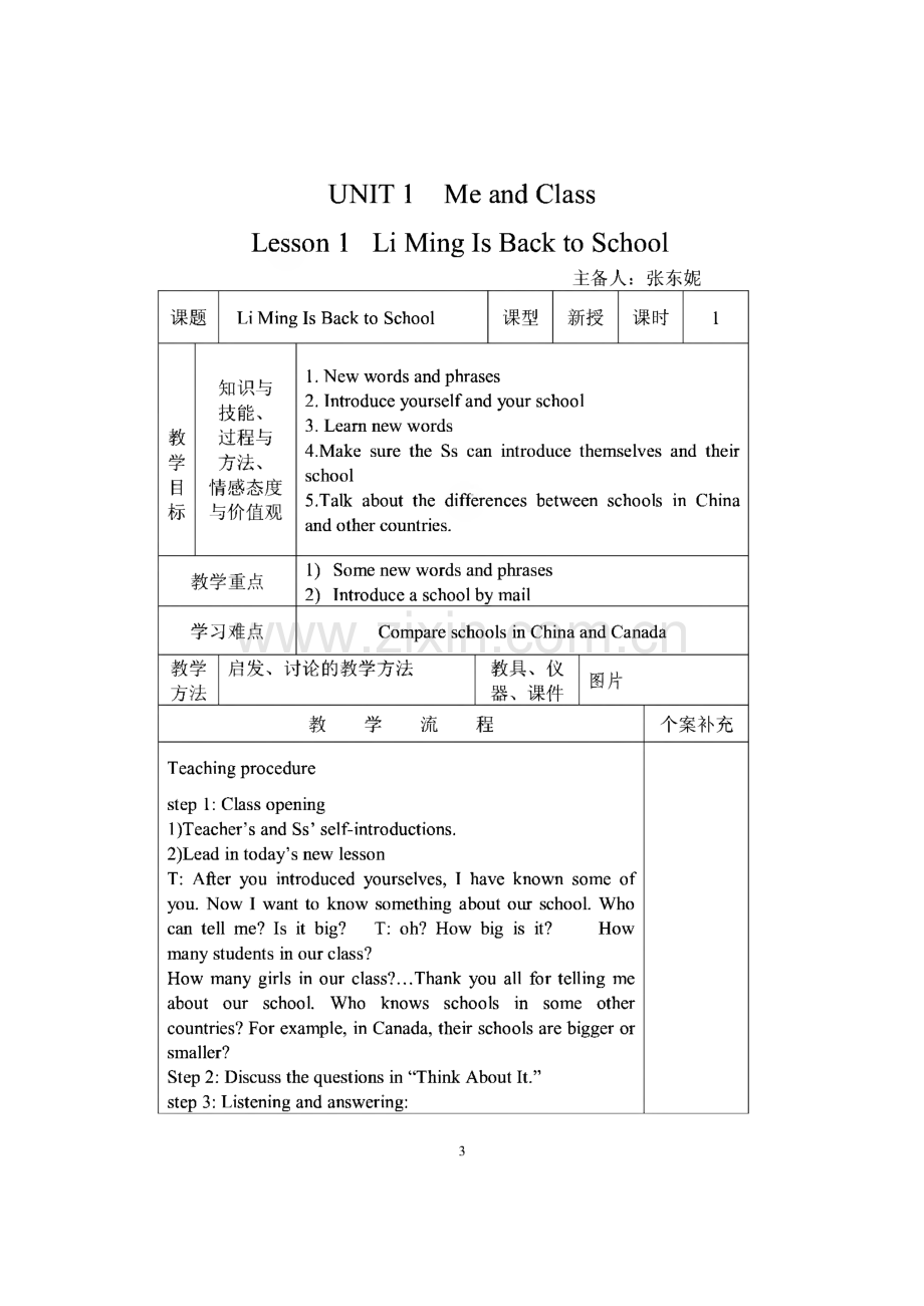 八年级英语教案.pdf_第3页