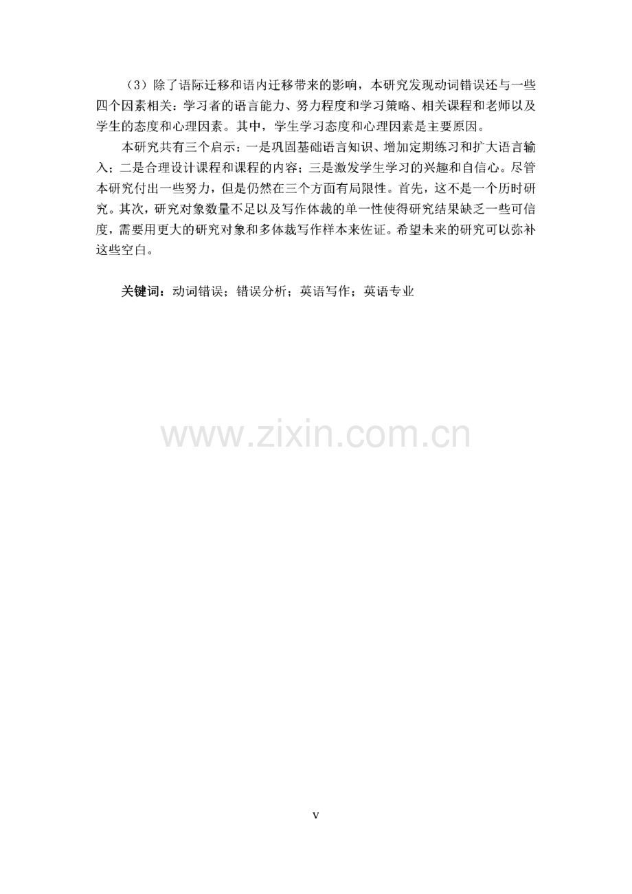 学位论文-英语专业本科生在英语议论文写作中动词使用错误分析.pdf_第2页