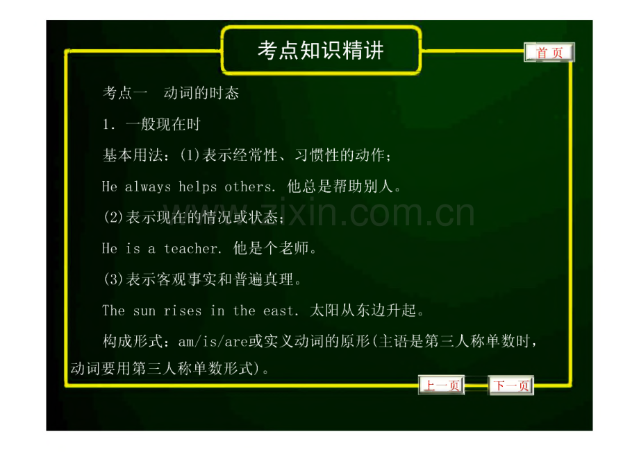 中考英语复习语法专题8 动词的时态、语态.pdf_第3页