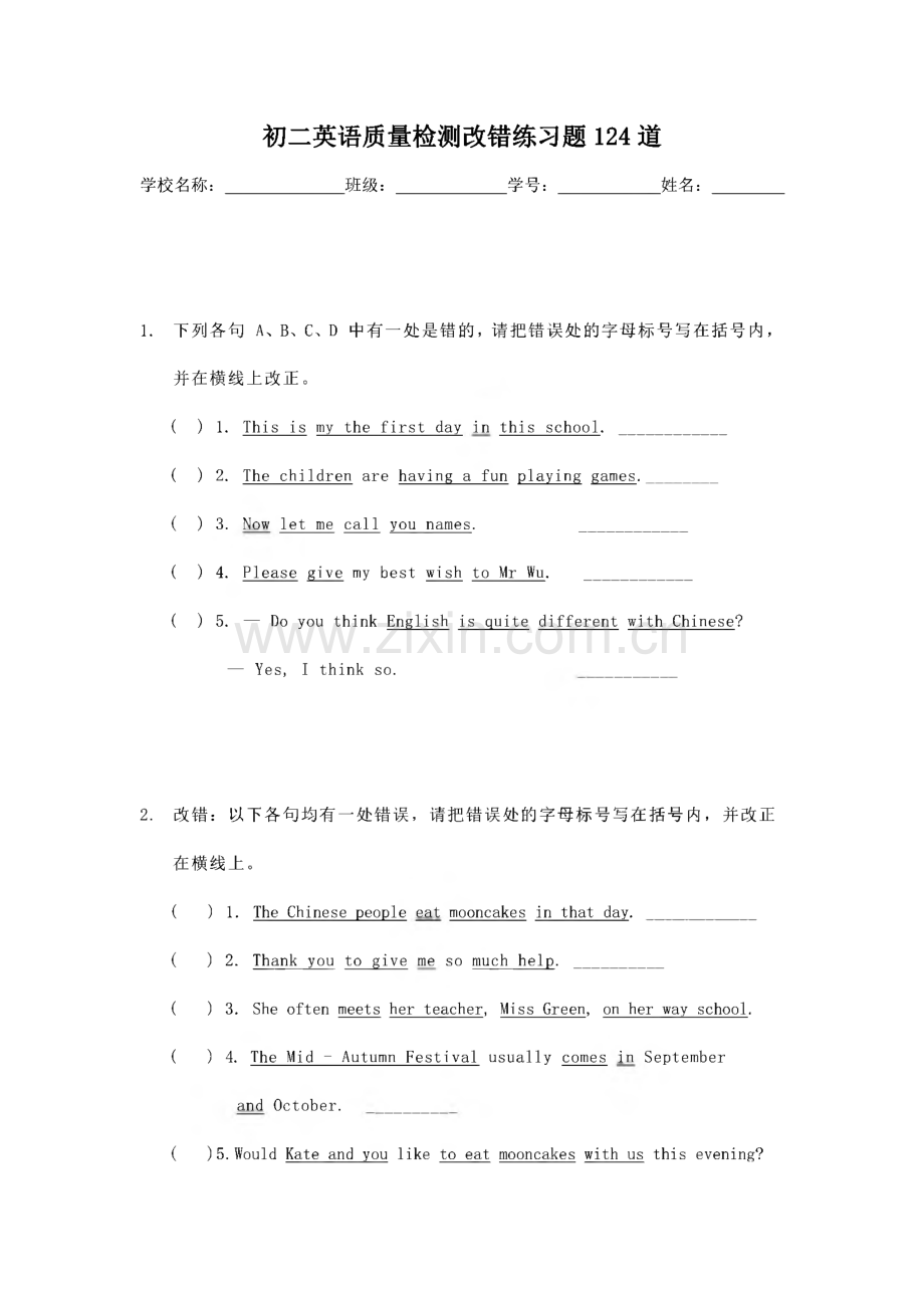 初二英语质量检测改错练习题124道.pdf_第1页