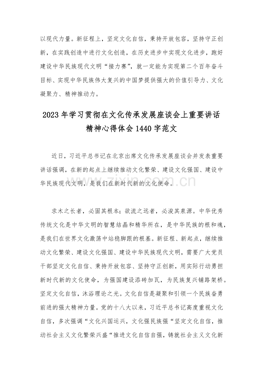 2023年学习贯彻在文化传承发展座谈会上重要讲话精神心得体会范文2篇稿.docx_第3页