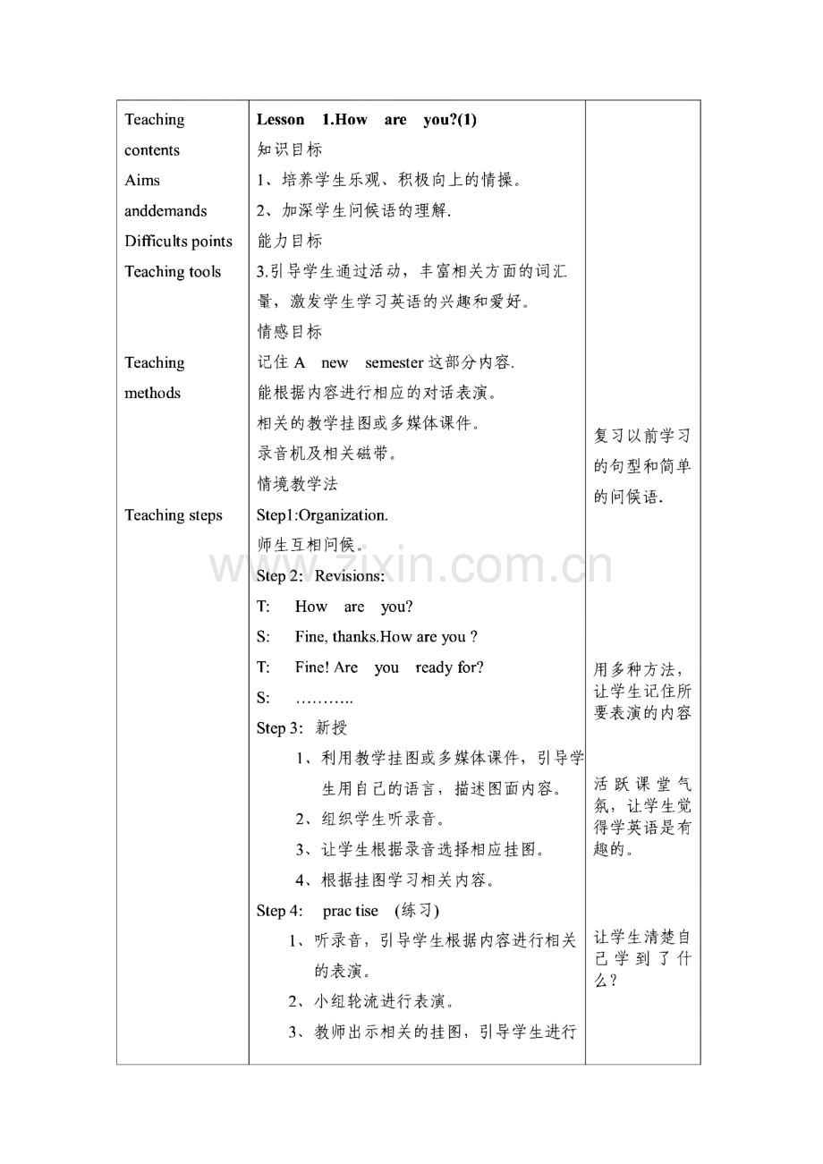 冀教版四年级英语教案下册.pdf_第1页