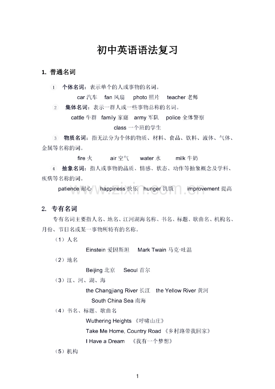 中考英语语法全解.pdf_第1页