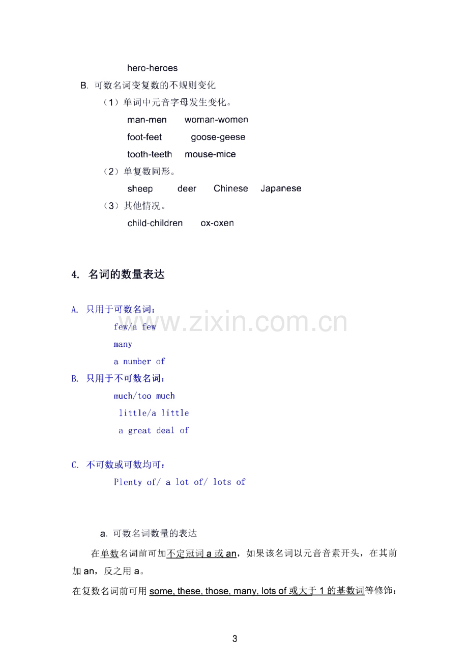 中考英语语法全解.pdf_第3页