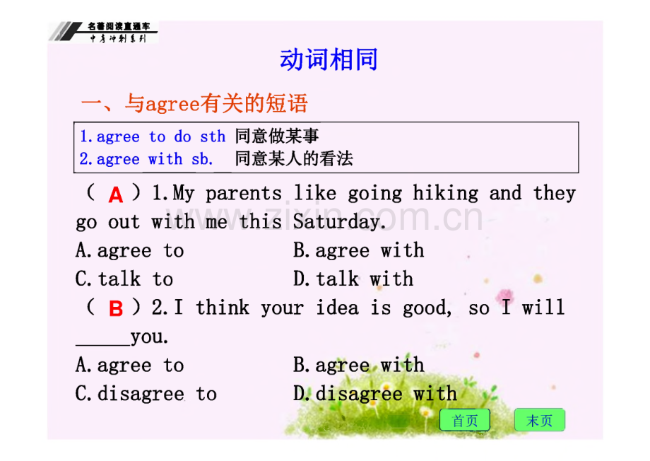 中考英语短语专项练习 动词相同.pdf_第2页