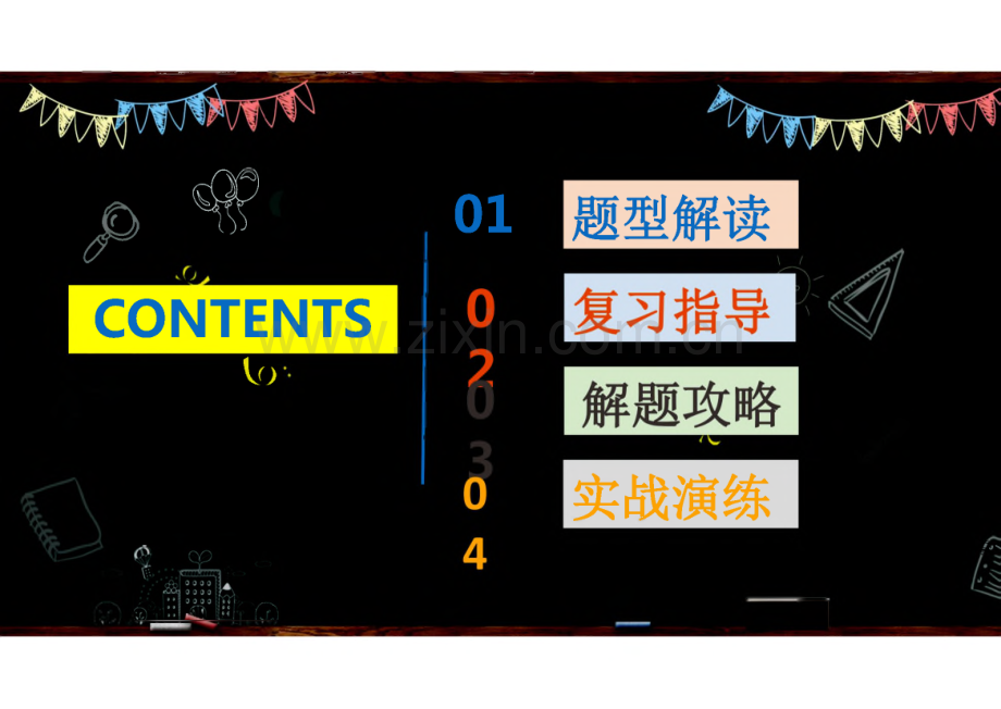 2023年中考英语补全对话专项复习课件.pdf_第2页