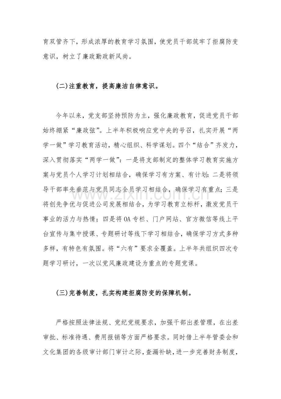 2023年国有企业党支部党风廉政建设工作总结报告1820字范文.docx_第2页