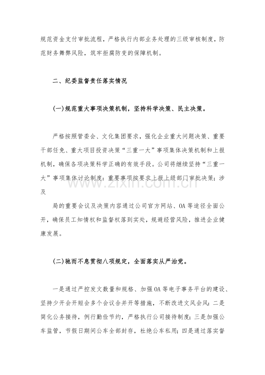 2023年国有企业党支部党风廉政建设工作总结报告1820字范文.docx_第3页