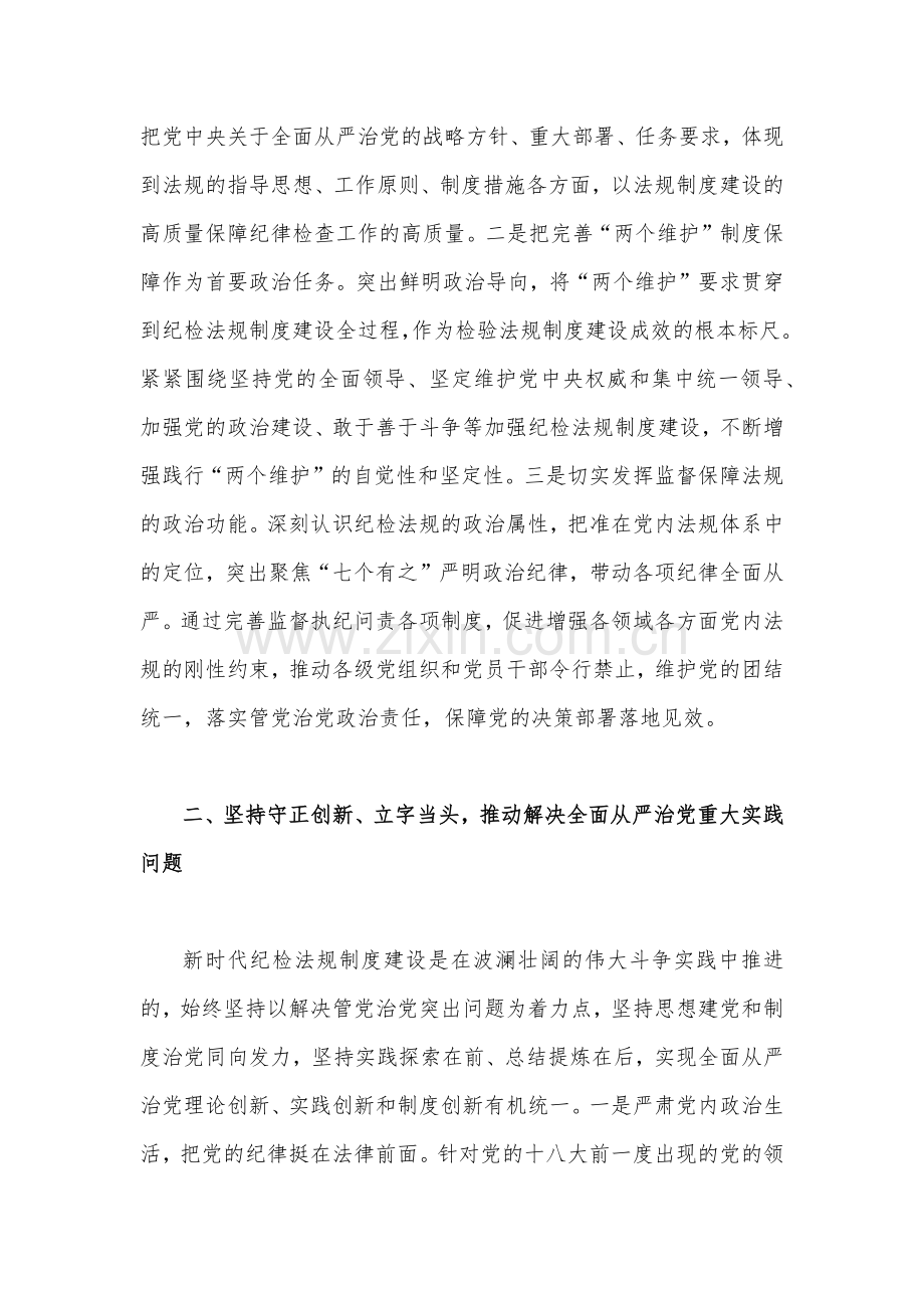 2023年纪检监察干部队伍教育整顿党课讲稿（两篇文）.docx_第2页