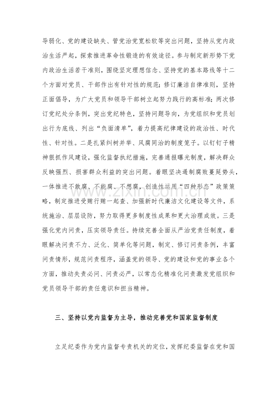 2023年纪检监察干部队伍教育整顿党课讲稿（两篇文）.docx_第3页