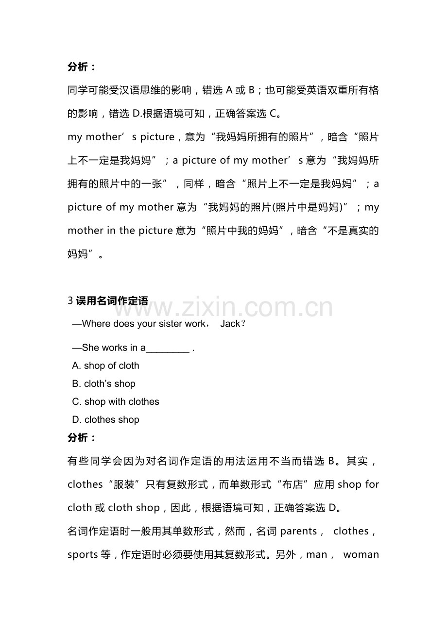 高中英语20个易错知识点.docx_第2页