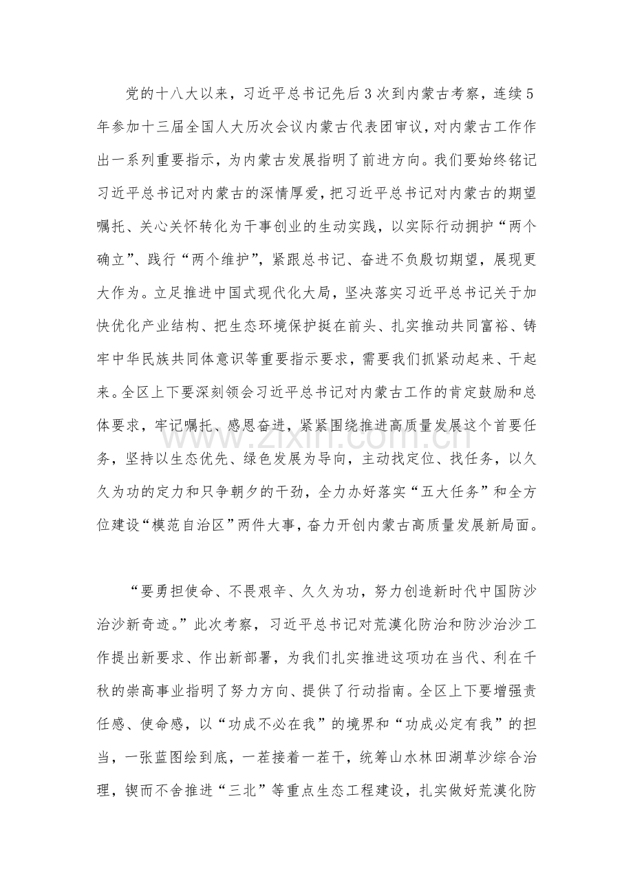 学习2023在内蒙古考察时的重要讲话心得体会1530字范文.docx_第2页