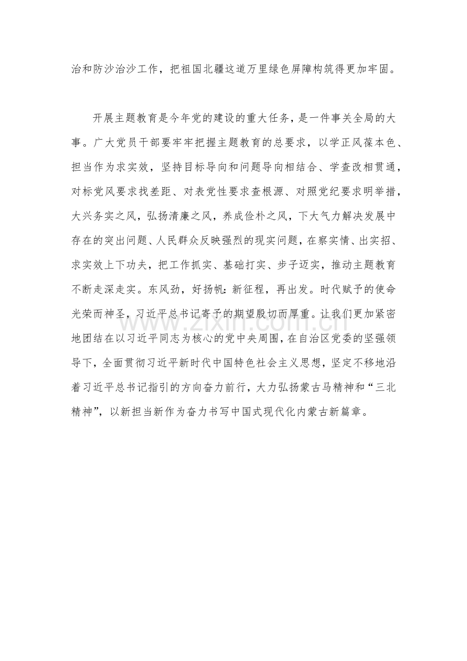 学习2023在内蒙古考察时的重要讲话心得体会1530字范文.docx_第3页