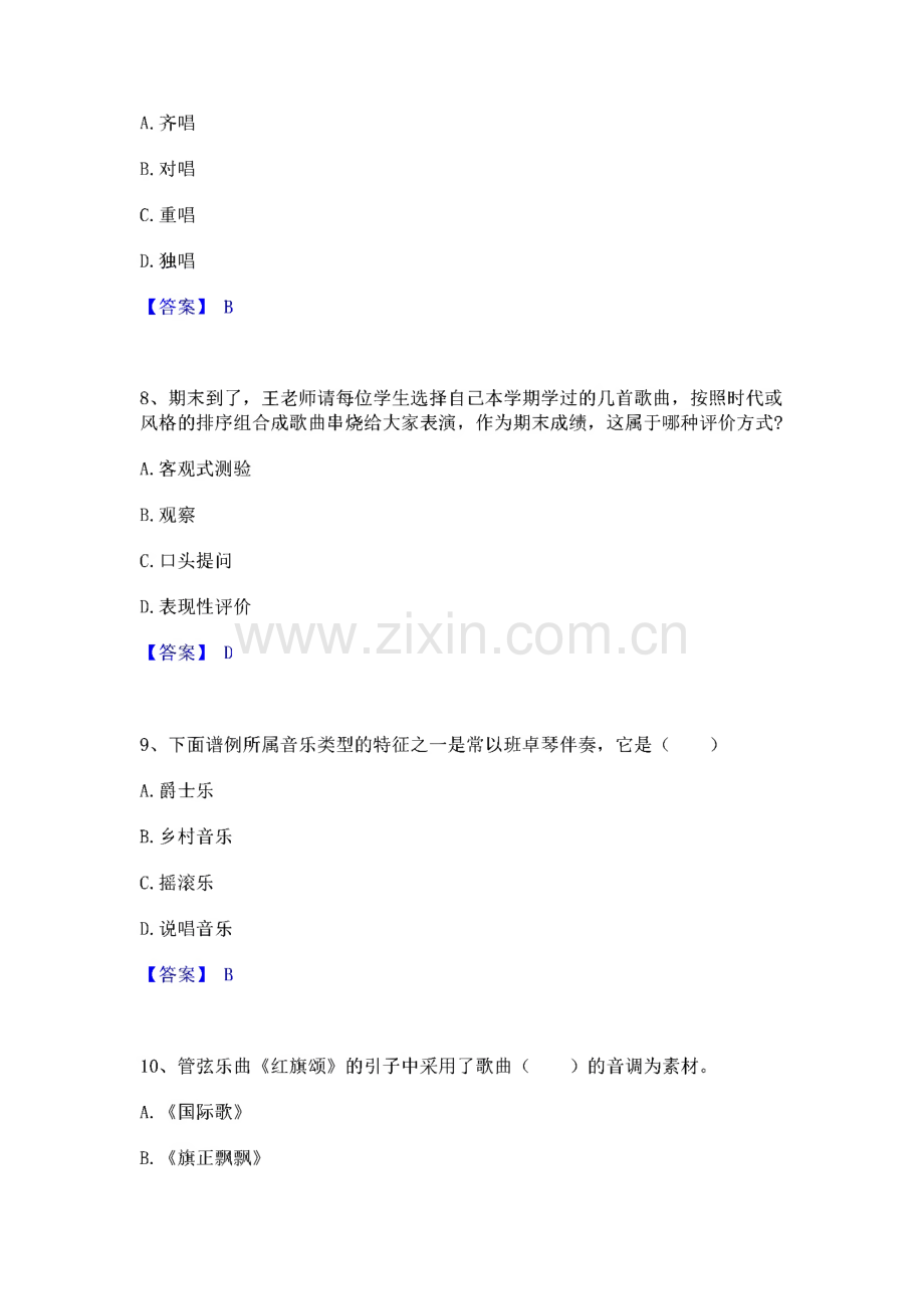 2023教师资格之中学音乐学科知识与教学能力题库与答案.pdf_第3页