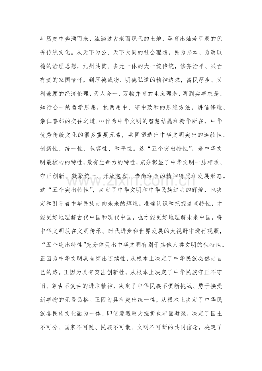 学习贯彻2023年在文化传承发展座谈会上重要讲话精神心得体会1870字范文.docx_第2页