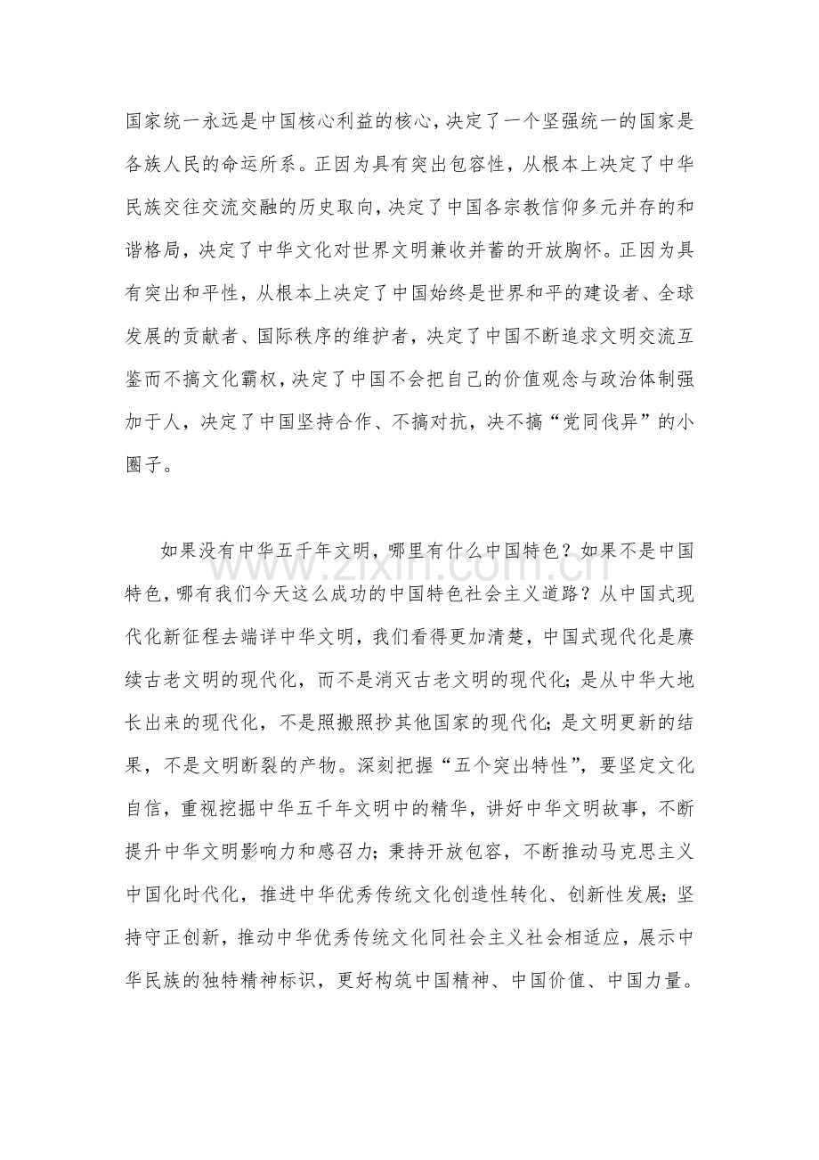 学习贯彻2023年在文化传承发展座谈会上重要讲话精神心得体会1870字范文.docx_第3页