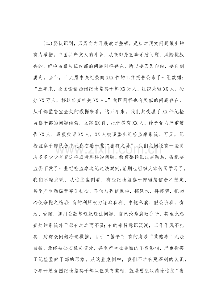 2023年纪检监察干部队伍教育整顿党课讲稿范文2篇.docx_第3页