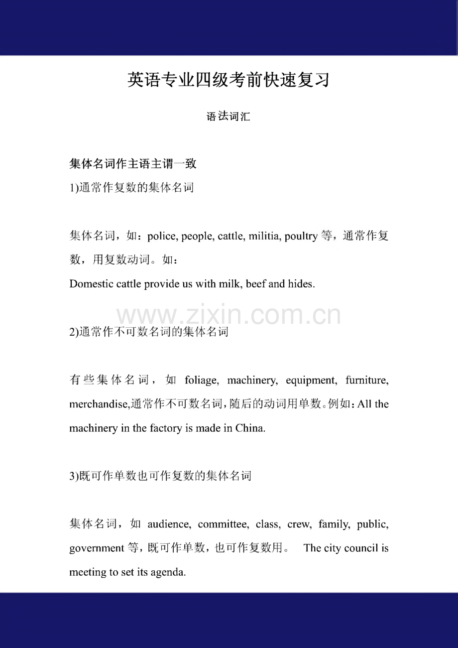 英语专业四级考前快速复习及难点解析.pdf_第1页