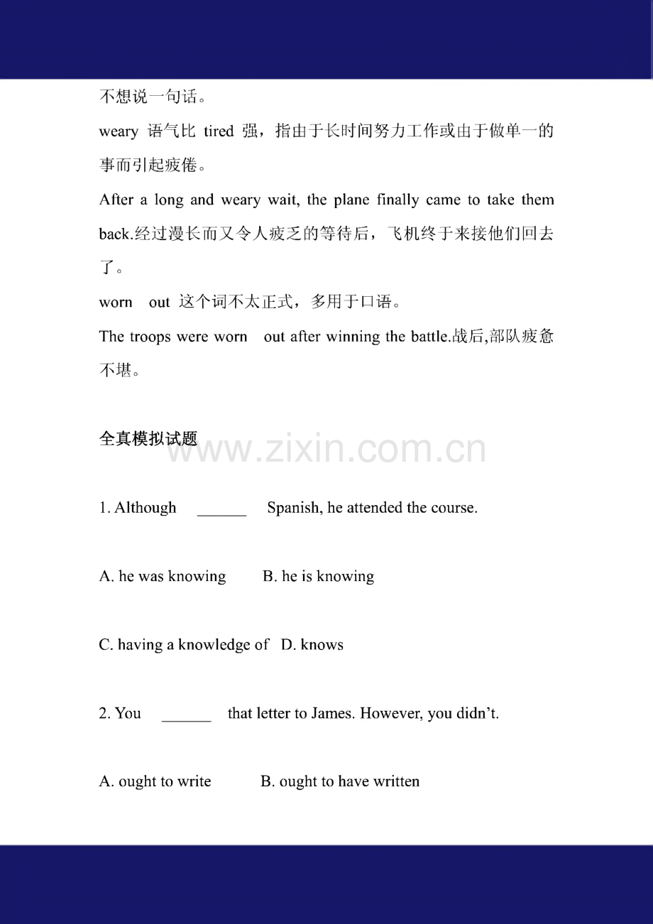 英语专业四级考前快速复习及难点解析.pdf_第3页