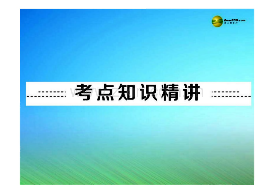 中考英语总复习 第二部分 语法 专题五 形容词、副词课件 人教新目标版.pdf_第2页