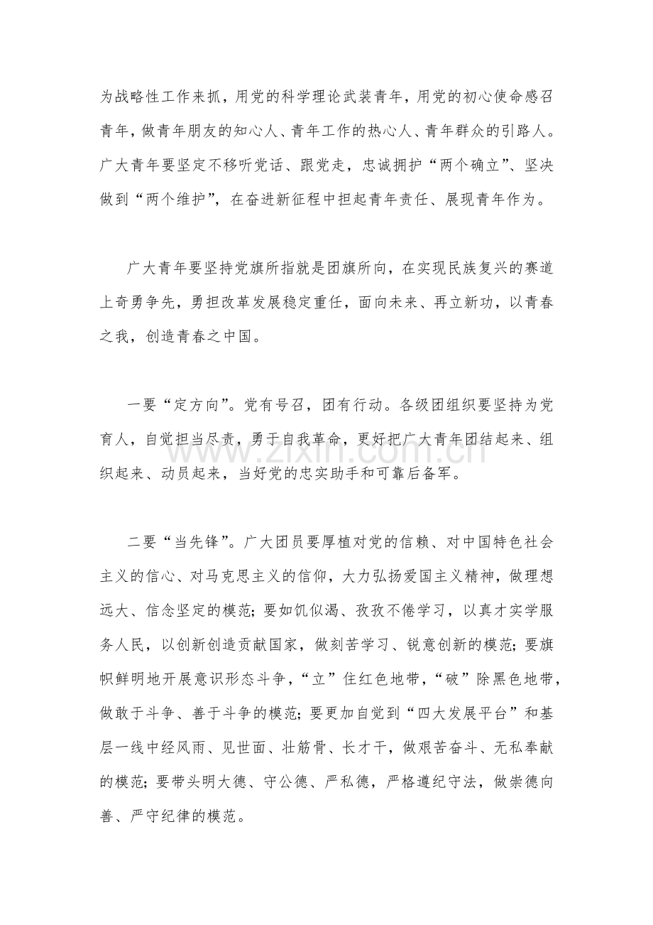 2023年学习共青团十九大心得体会感悟（两篇文）.docx_第2页