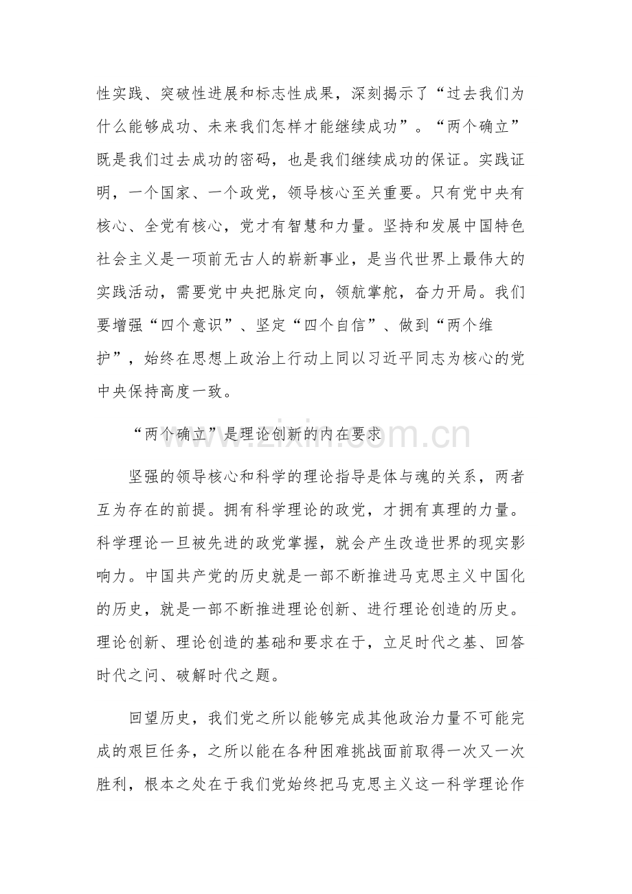 关于“两个确立”的心得感悟两篇范文.docx_第2页