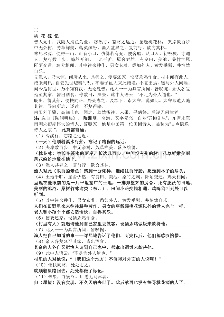 八年级下册文言文汇总（附重点语句翻译）.docx_第1页