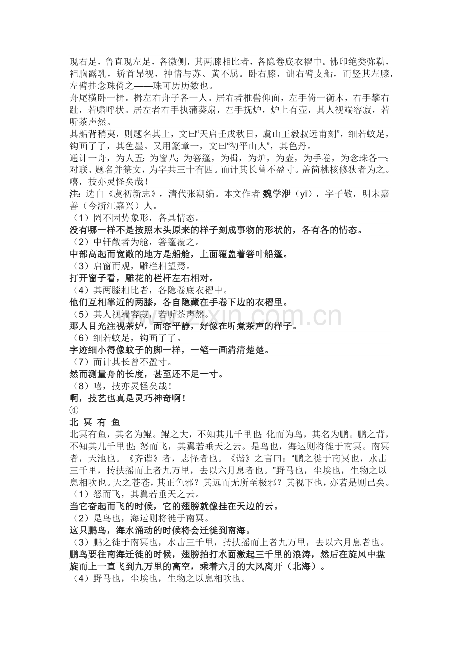 八年级下册文言文汇总（附重点语句翻译）.docx_第3页