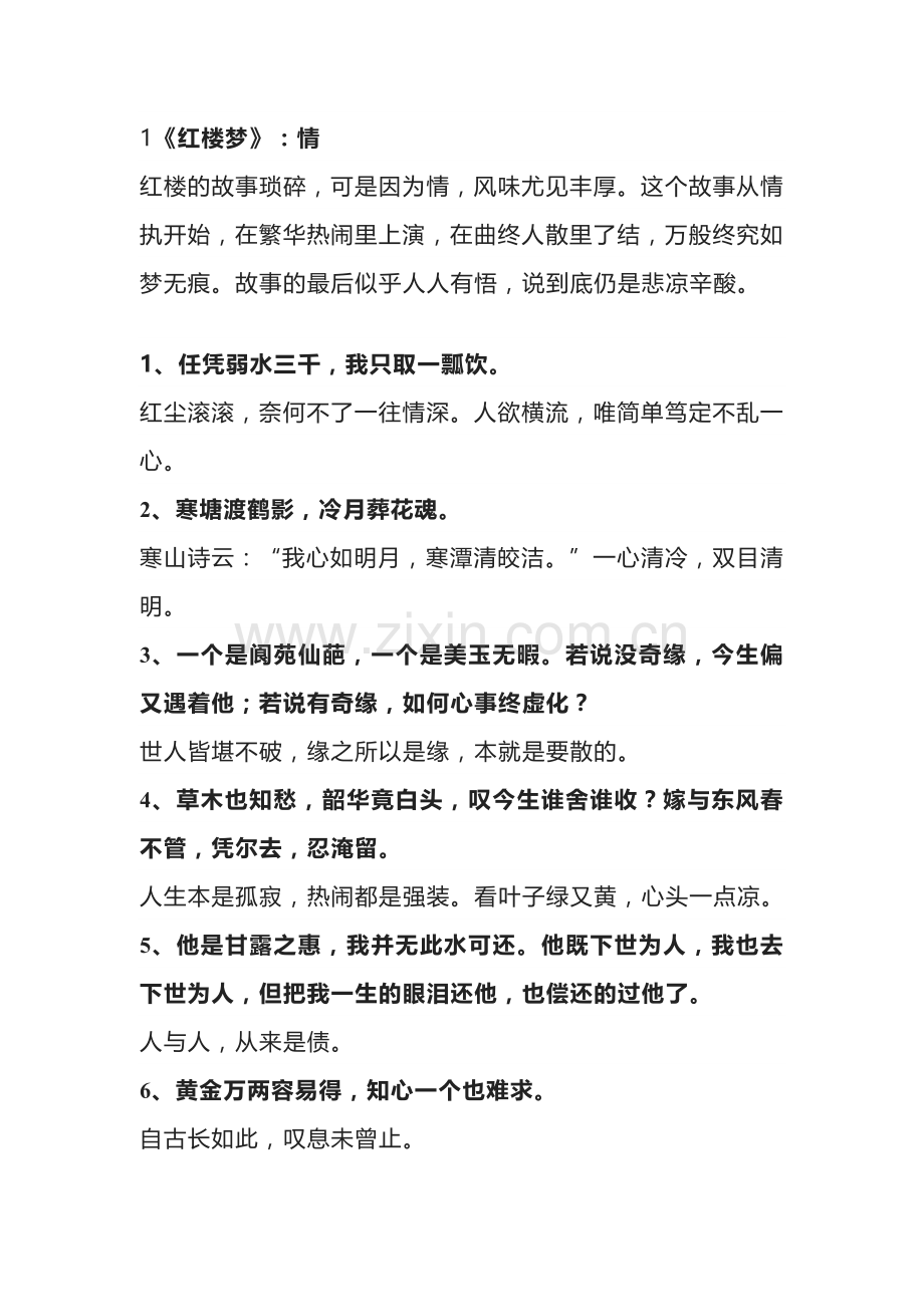 初中语文四大名著最动人的60句话.docx_第1页