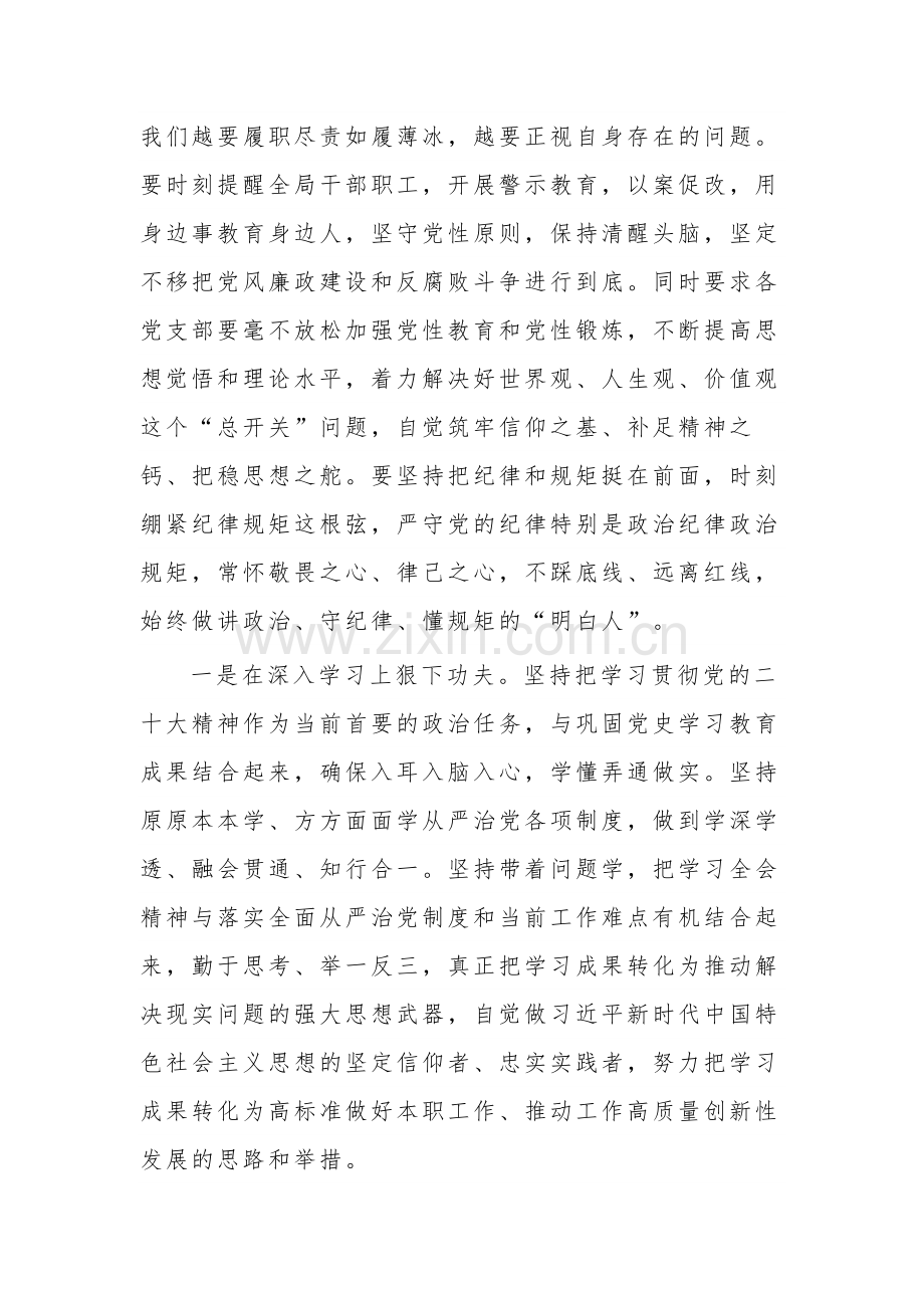 在2023全面从严治党工作会议上的讲话稿3篇合集.docx_第2页