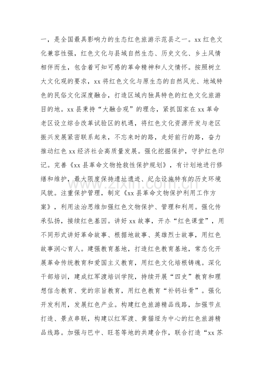 在领导干部学习贯彻党的二十大精神座谈会上的交流发言材料5篇文稿.docx_第2页