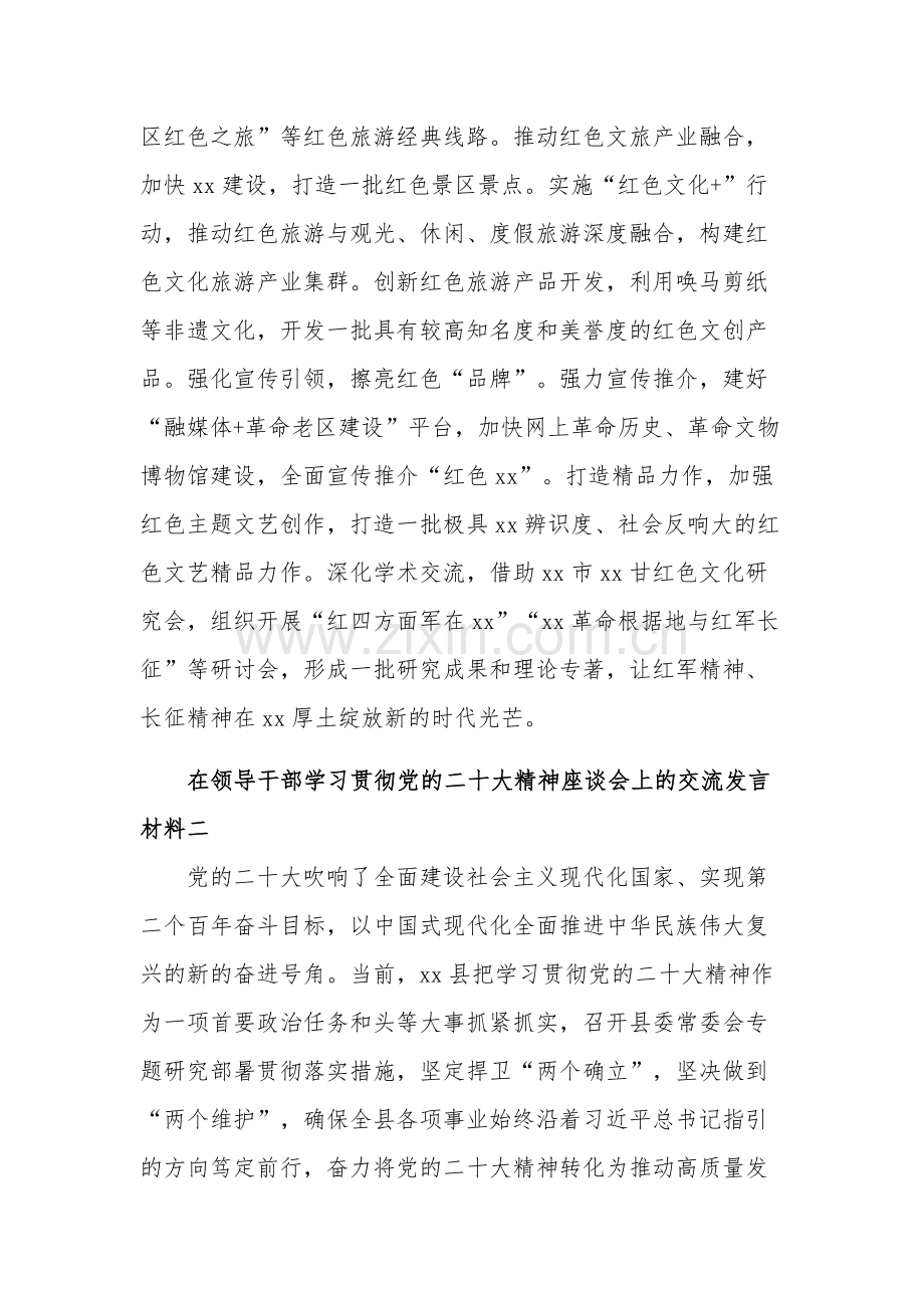 在领导干部学习贯彻党的二十大精神座谈会上的交流发言材料5篇文稿.docx_第3页