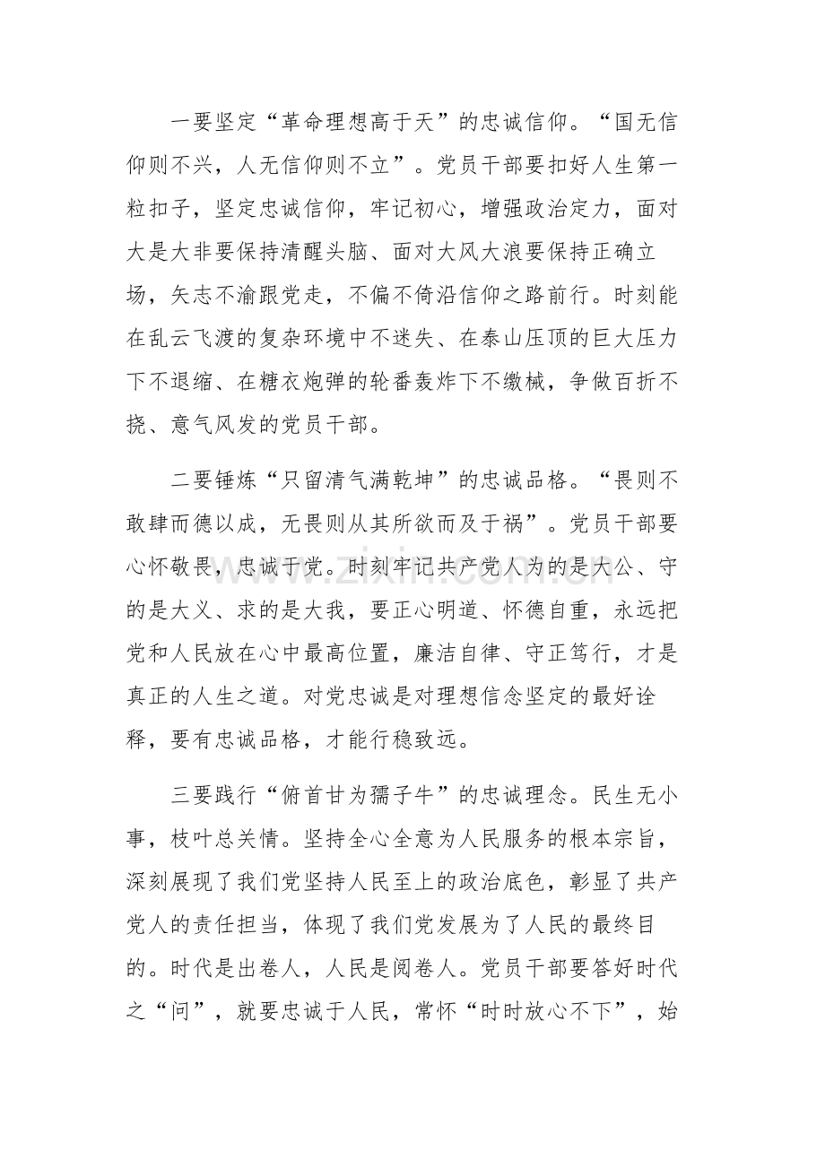 党的二十大报告主题教育党课及座谈会发言范文4篇.docx_第2页