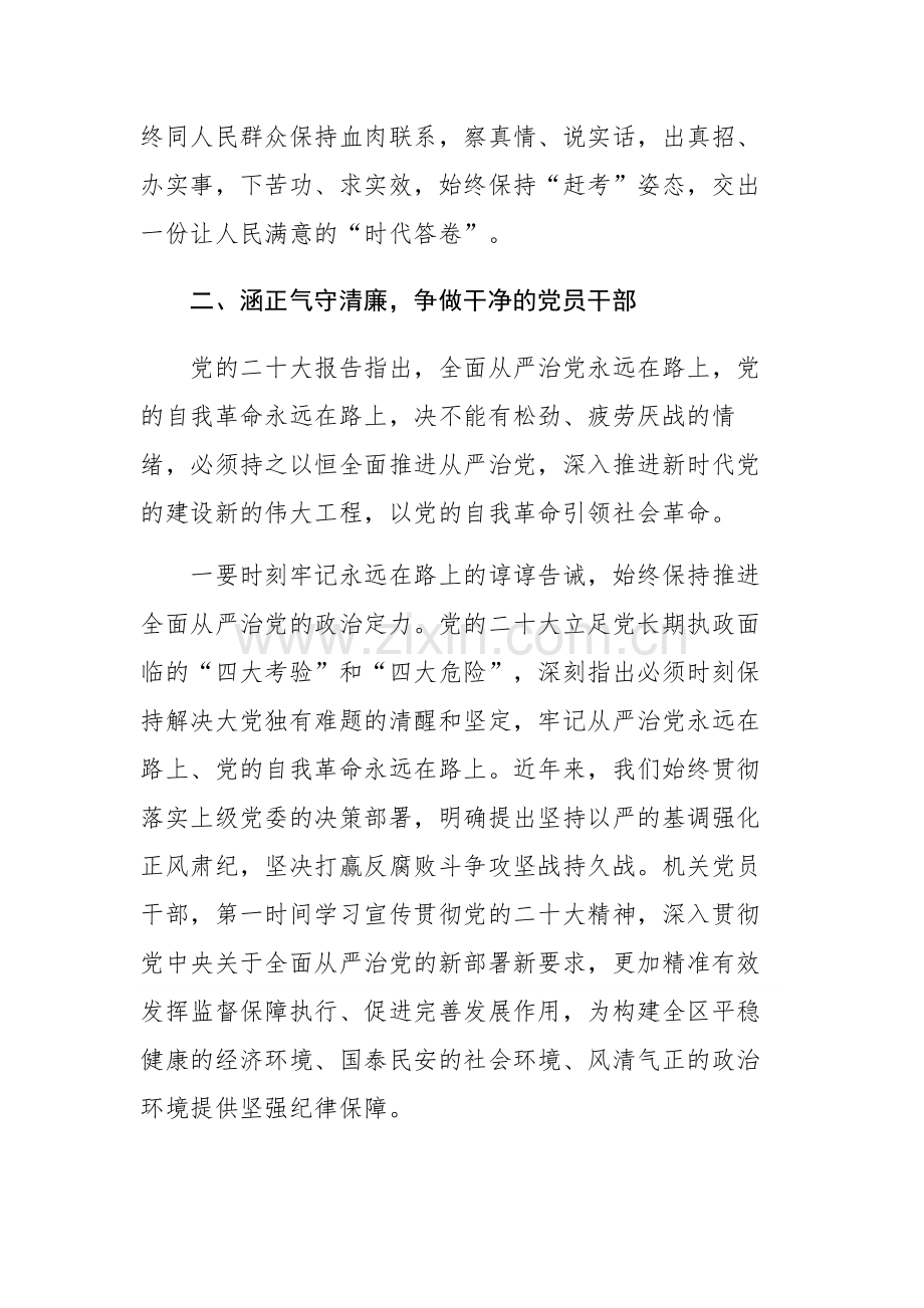 党的二十大报告主题教育党课及座谈会发言范文4篇.docx_第3页