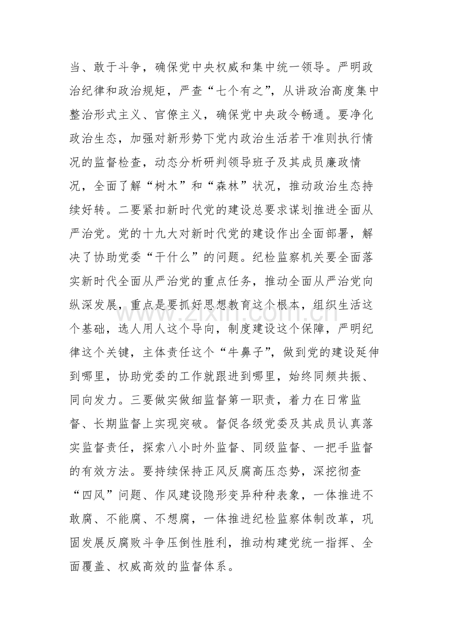 在纪委理论中心组专题学习研讨交流会上的发言材料范文3篇.docx_第3页