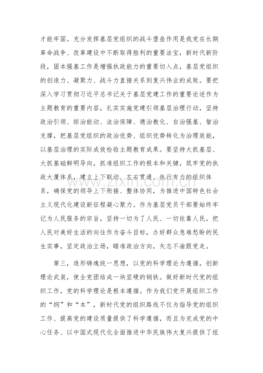 关于党的建设和组织工作专题学习研讨发言稿情况汇报合集.docx_第3页