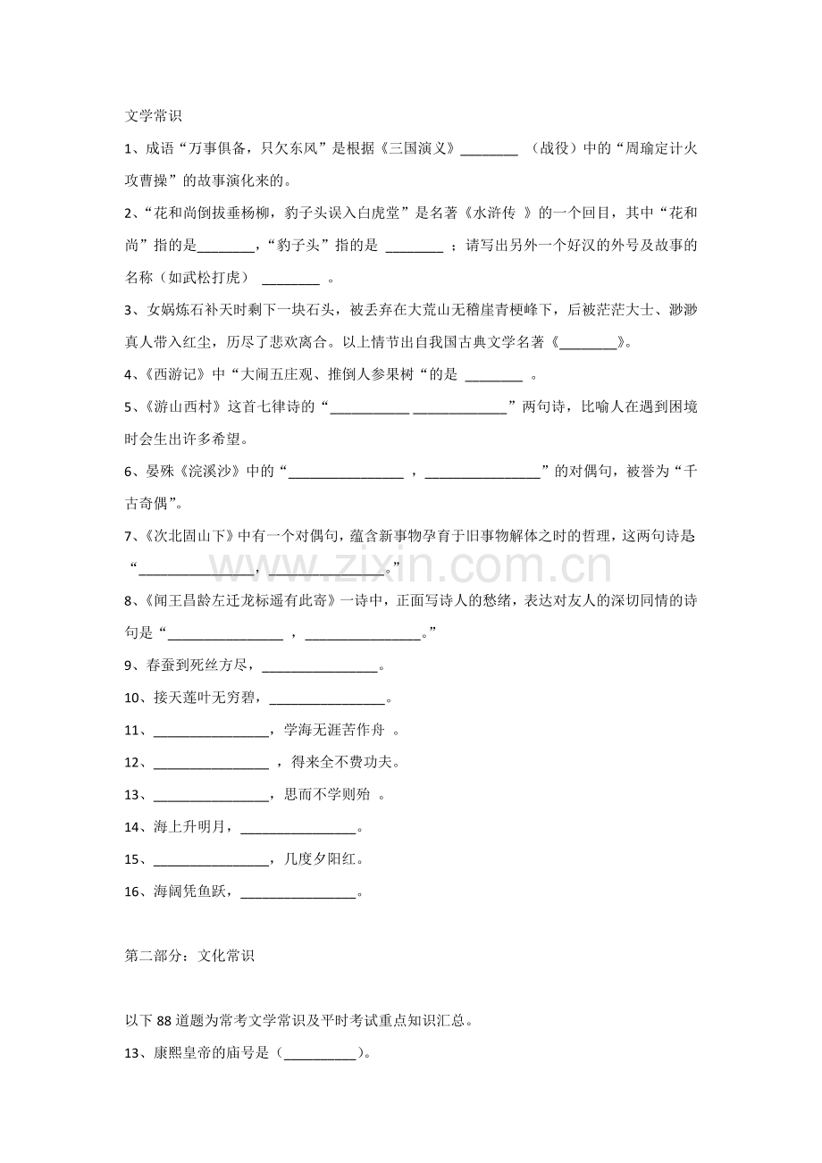 初中语文文学常识常考100题汇总.docx_第1页