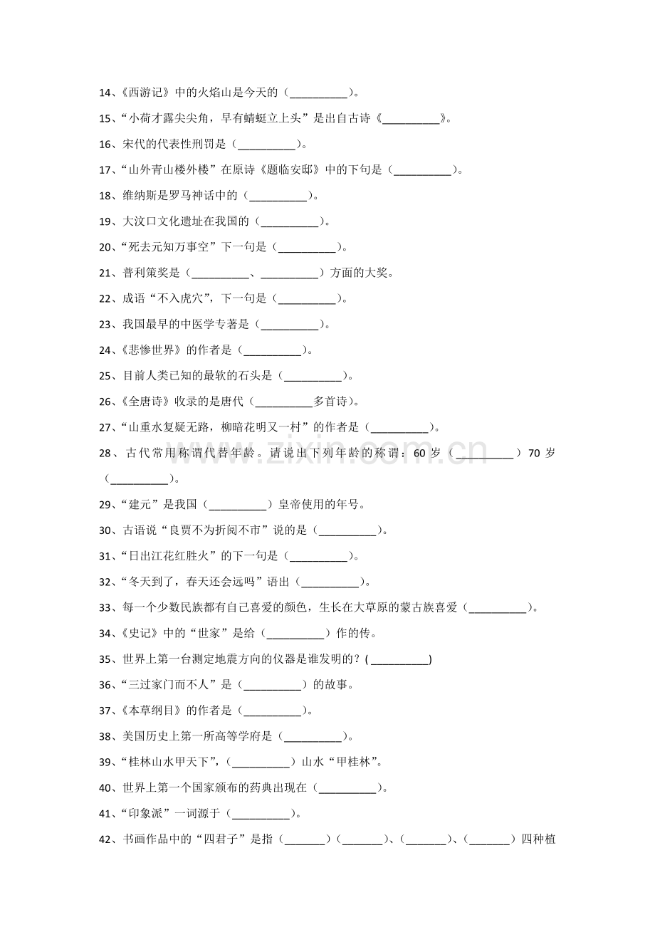 初中语文文学常识常考100题汇总.docx_第2页