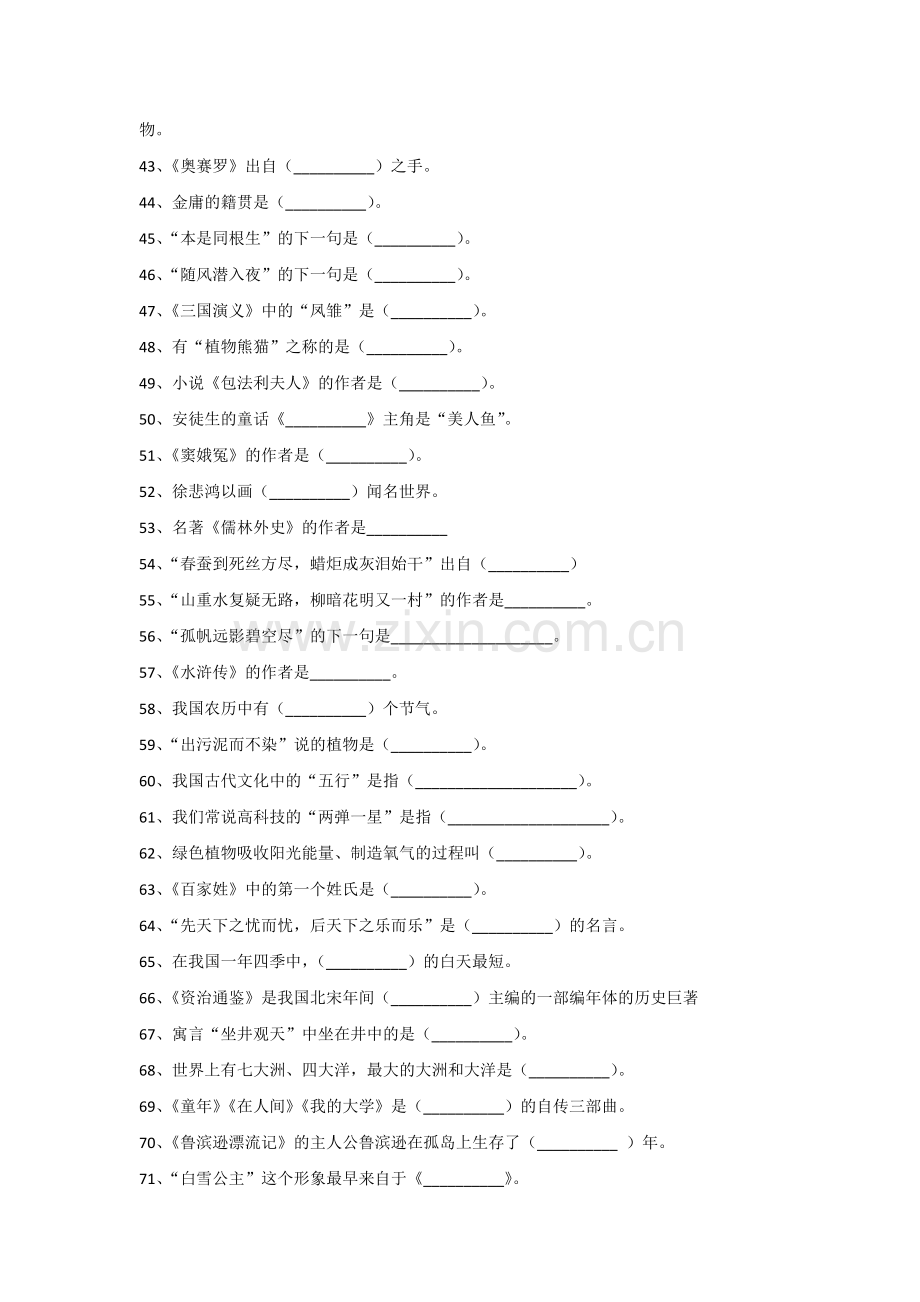 初中语文文学常识常考100题汇总.docx_第3页