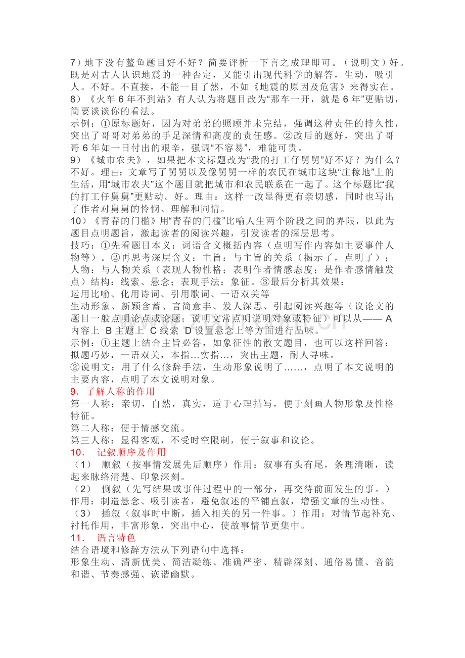 初中语文阅读理解最全的33套答题公式.docx_第3页